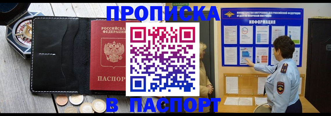 прописка 2025 в Няндоме