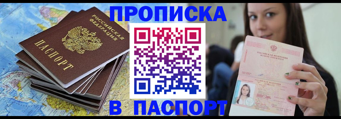 прописка для работы в Няндоме